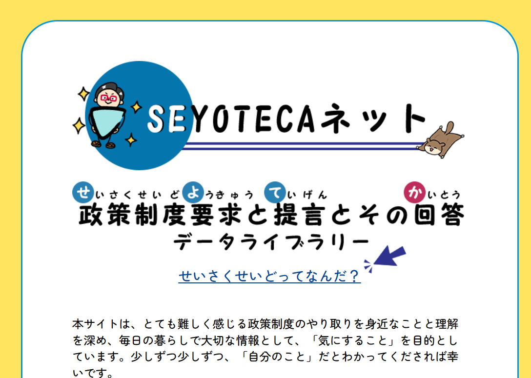 川崎地域連合『2024に向けた政策・制度要求と提言』の川崎市より受領