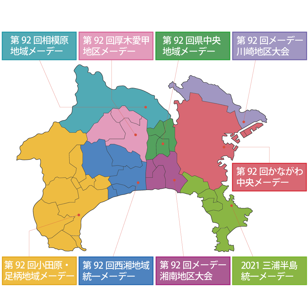 2021 かながわメーデー 連合神奈川