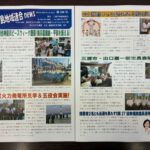 三浦半島地域連合Ｎｅｗｓ第106号