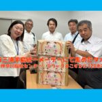 2025三浦半島統一メーデーにて集めたタオルを電機神奈川福祉センター、ミラークよこすかに120本寄贈！
