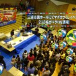 三浦市民ホールにてマグロづくしイベント２１８名がマグロを満喫!
