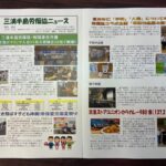 三浦半島地域連合共催行事を含む三浦半島労福協ニュース83号を発行します。