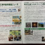 お米一合強化月間などを掲載しました。三浦半島労福協ニュース84号発行!