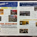 鎌倉市長選挙松尾崇氏推薦決定!三浦半島地域連合Ｎｅｗｓ第107号を発行します。