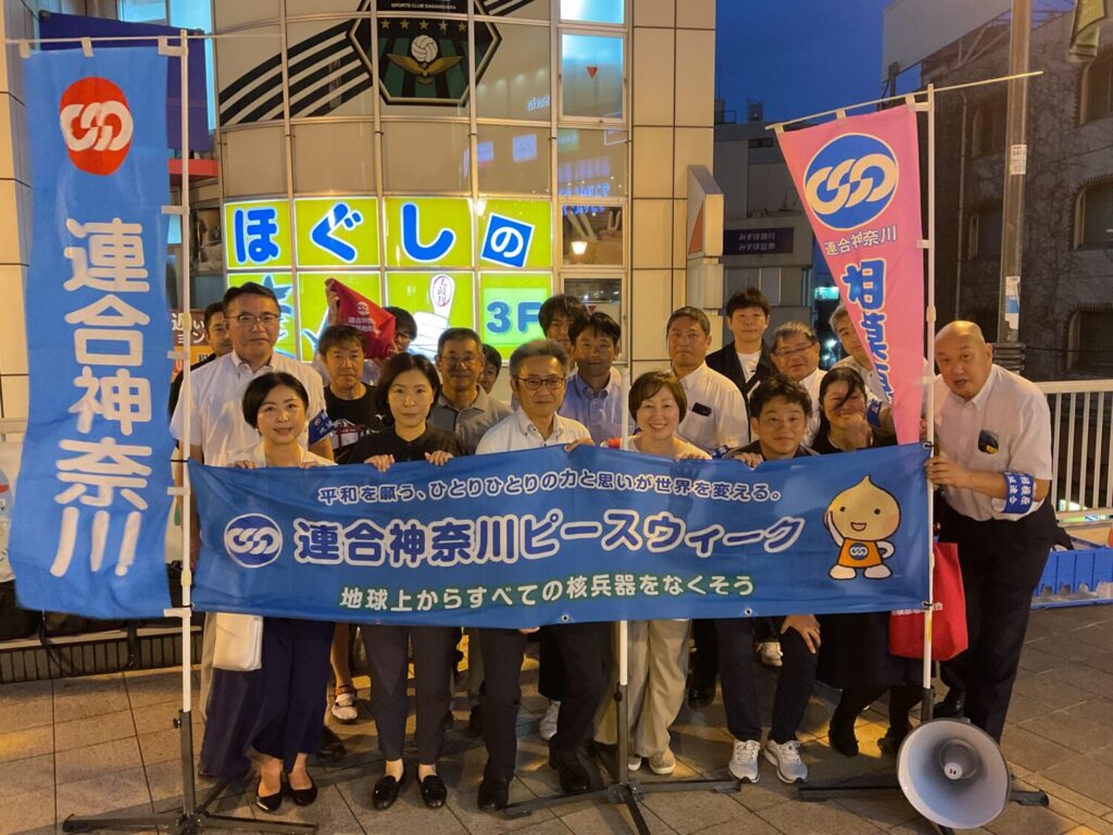 「連合神奈川の日 街頭行動（ピースウィーク）」を橋本駅で実施