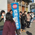 1月27日（土）伊勢原駅で能登半島地震救援募金活動実施
