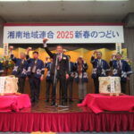 実りある一年へ　～2025新春のつどいを開催～