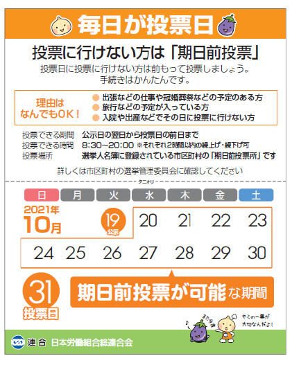 投票日