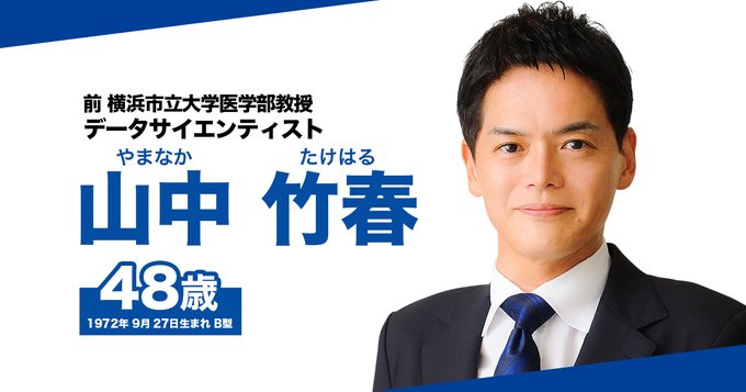 ８月２２日投開票の横浜市長選挙！「山中 竹春」さんを推薦しています！ - 連合神奈川
